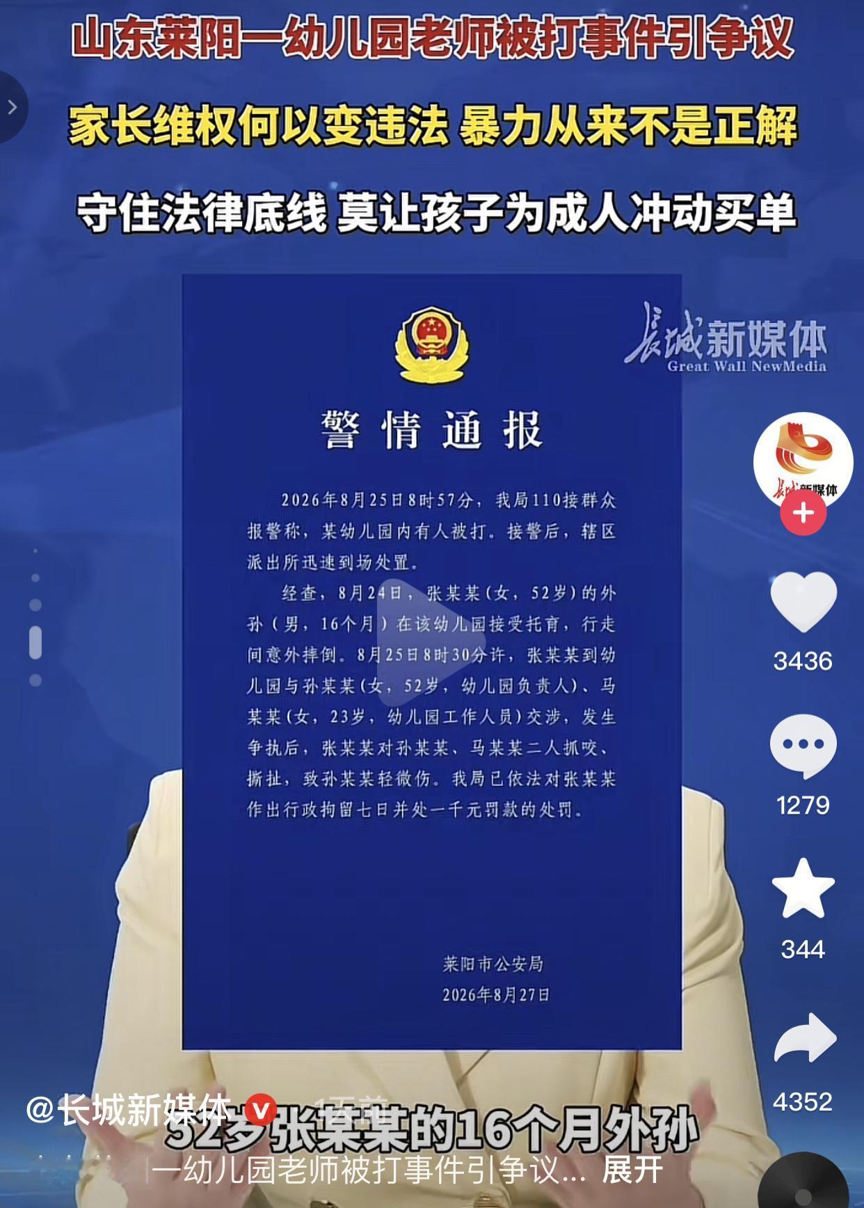 才进小黑屋7天，还是罚的太轻了。
事情发生在山东莱阳，张某某家的外孙，刚满16个