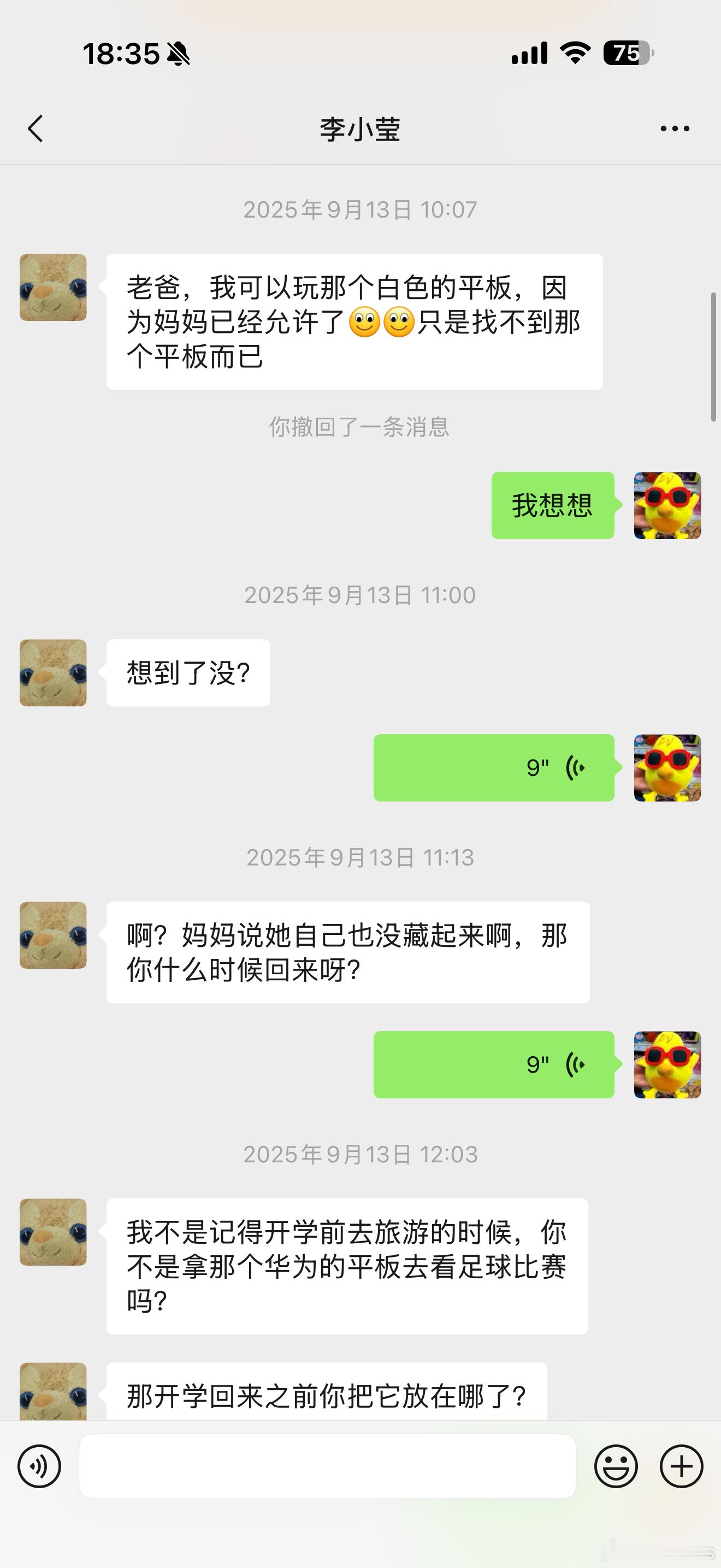 老莹的微信对话，感受不到一点温柔！ ​​​