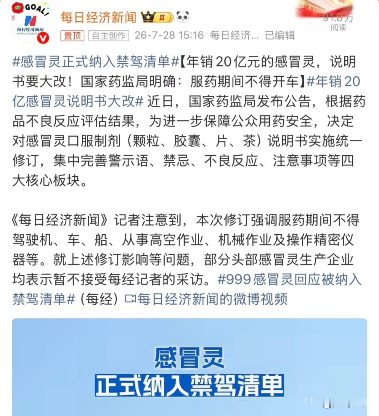 所以，提醒车友，感冒服用感冒灵，千万不要开车了！