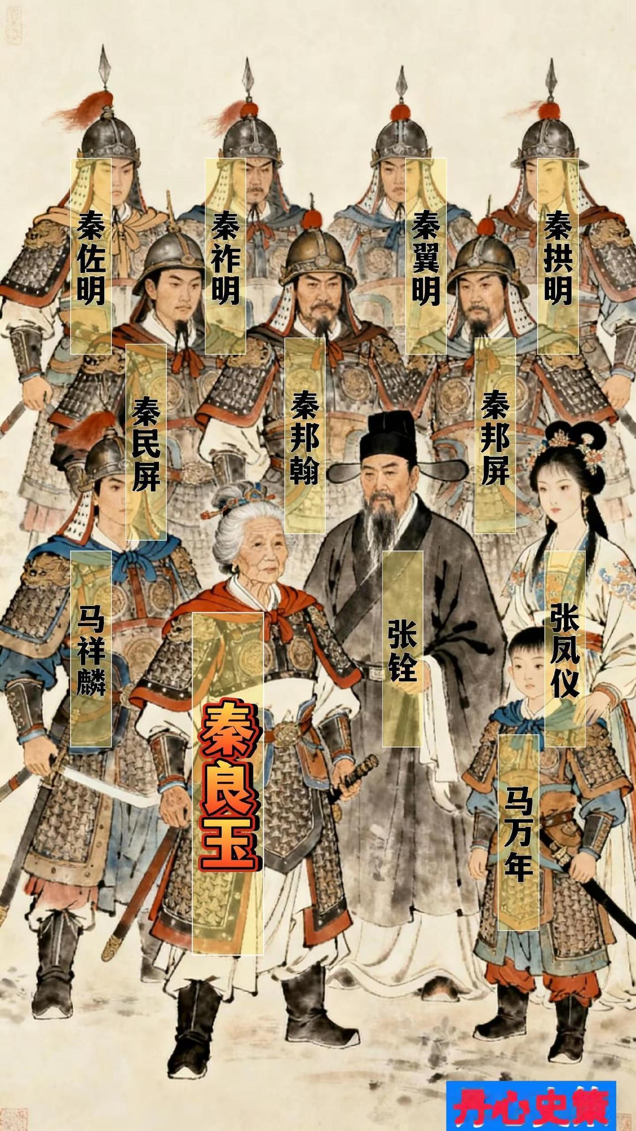 忠贞侯秦良玉，说句一门忠烈不过分吧？石柱土司本为马家世承，却出了个秦良玉这般奇女