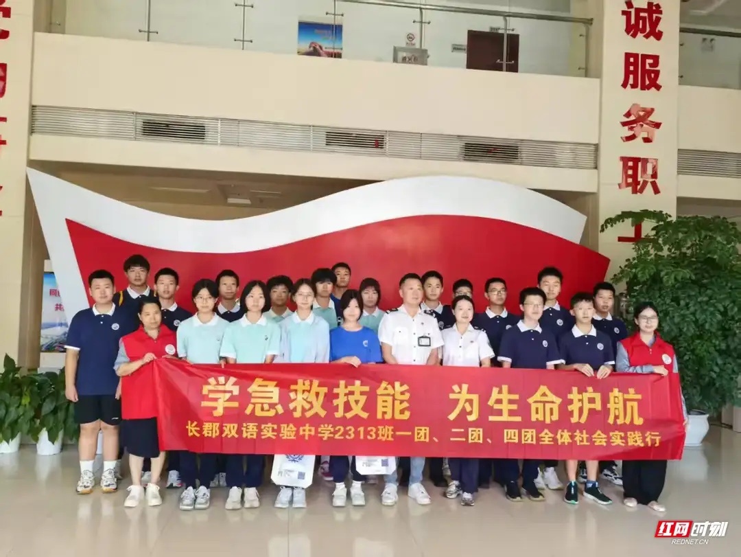 学急救技能 为生命护航——长郡双语2313班开展暑期社会实践活动急救之技如翼，少