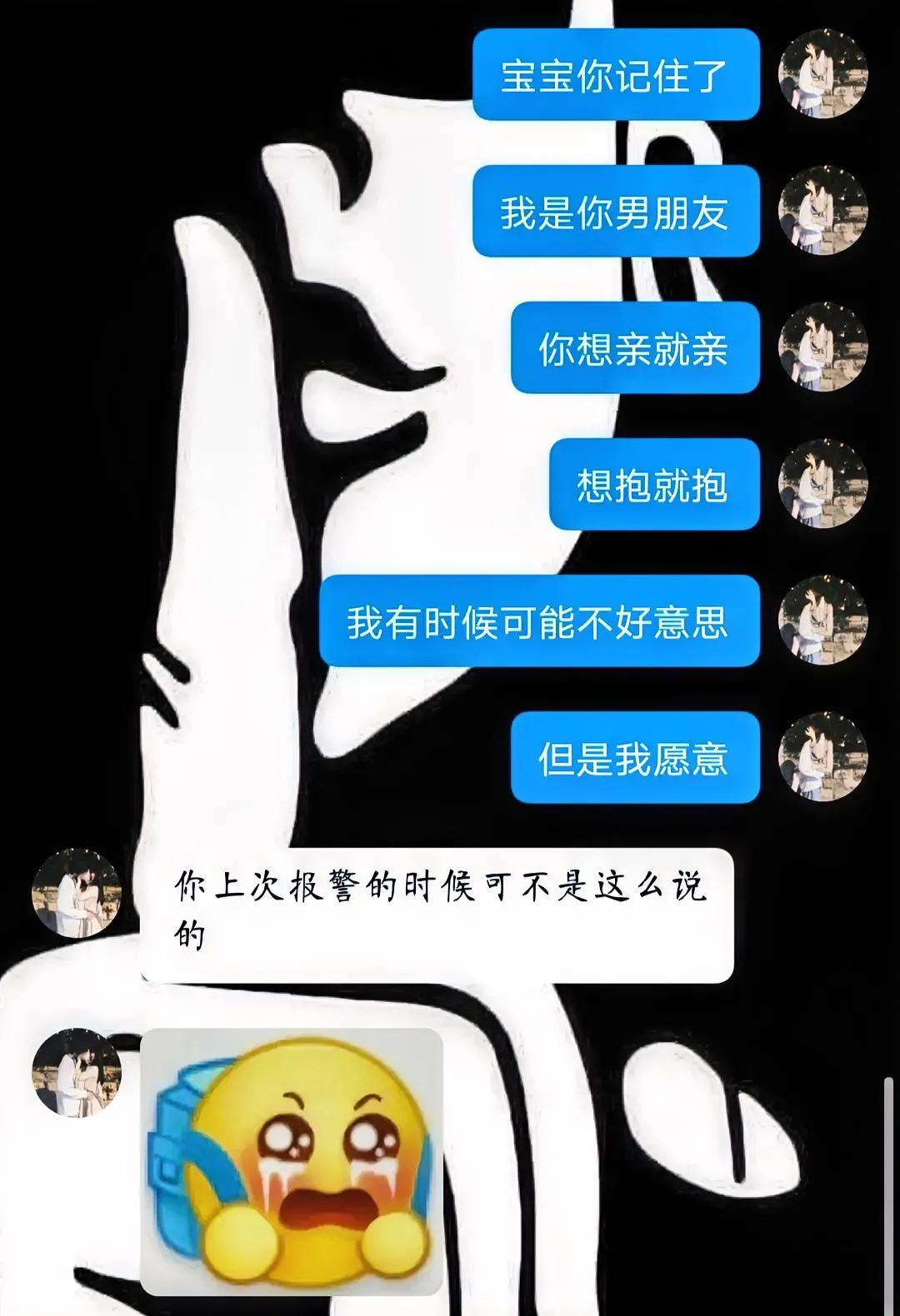 亲了男朋友，居然报警了[震惊]