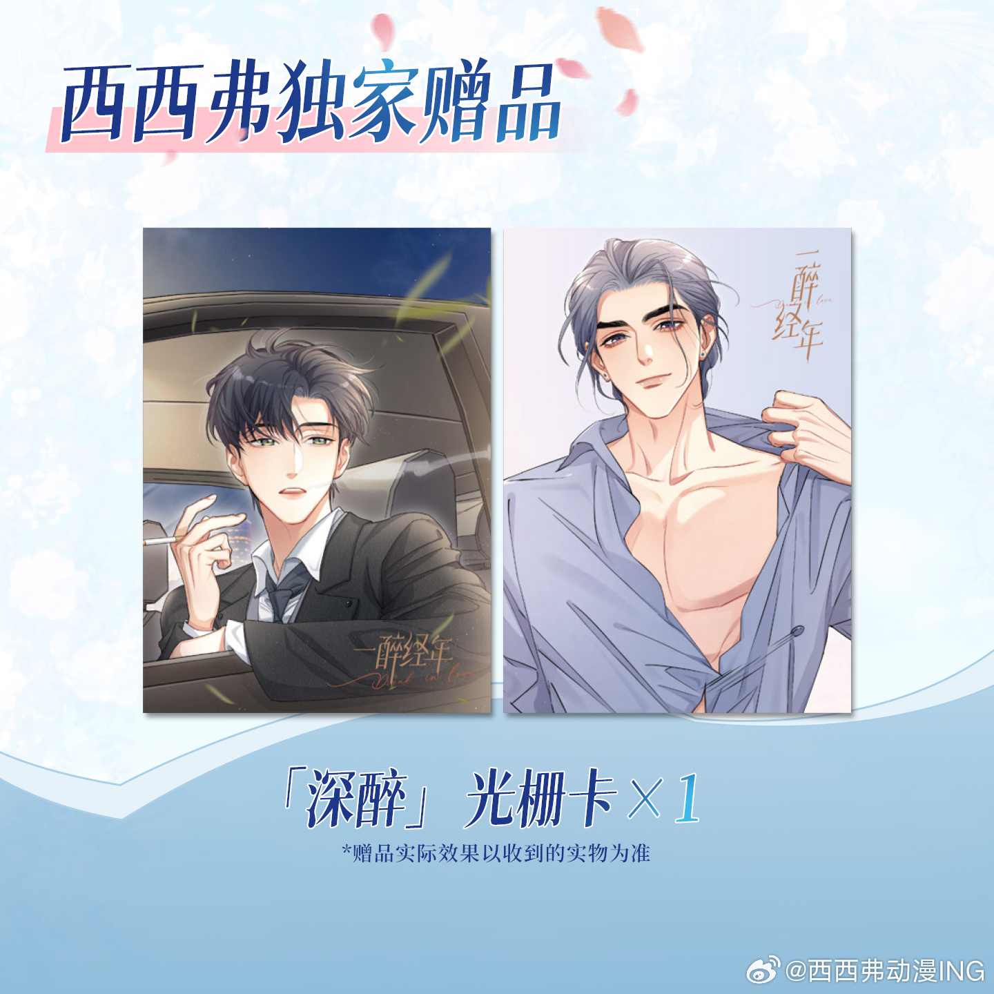 188男团一醉经年转发抽奖 3连揪1看漫画啦！“你点到为止，我一醉方休”《一醉经