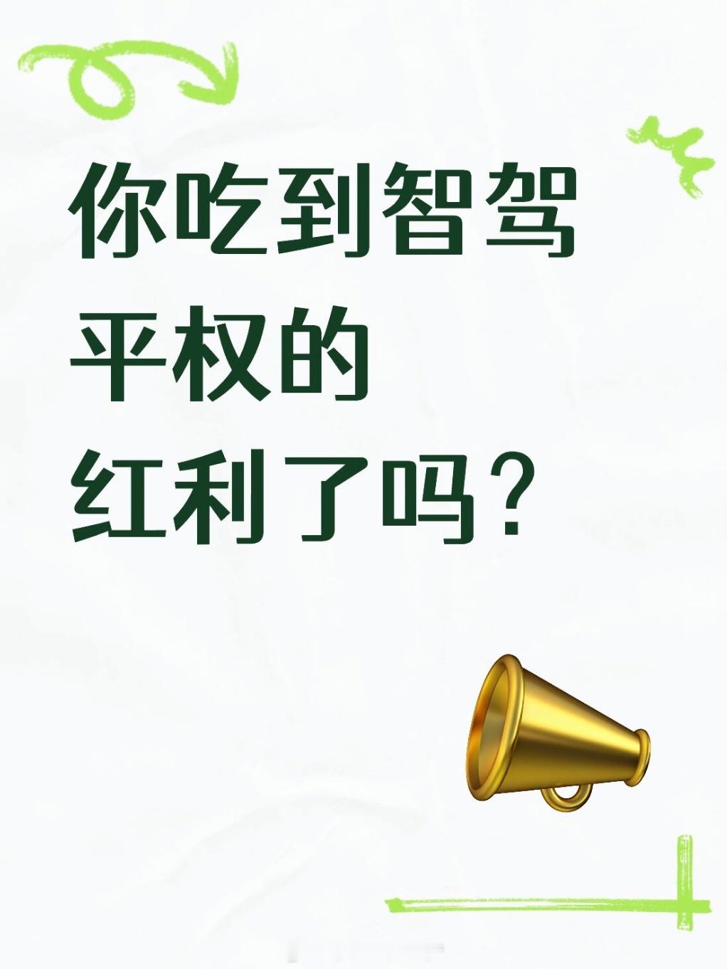 以前觉得智驾是豪车专属，现在十几万的车都开始给配激光雷达和城市NOA了。像长安启
