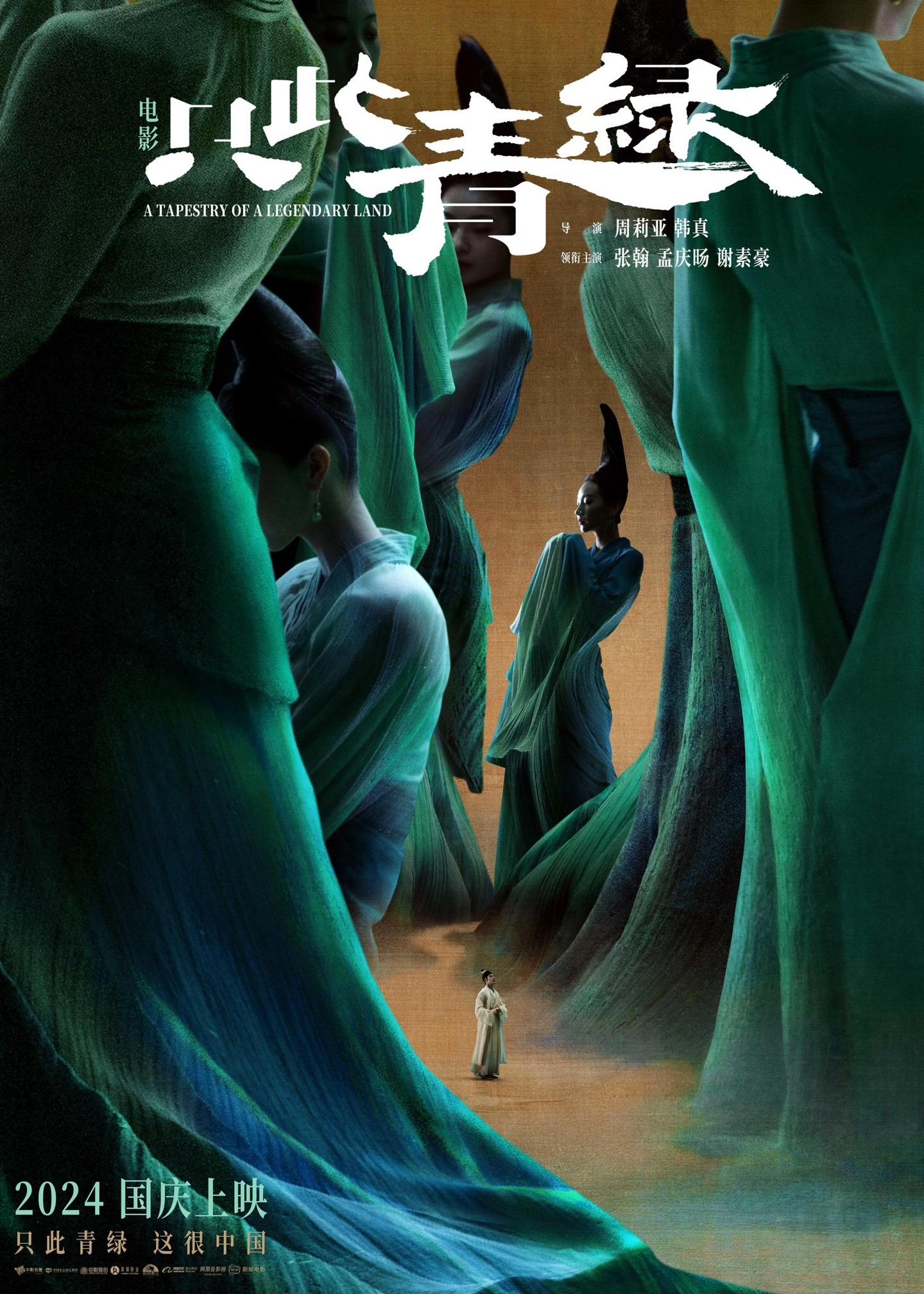 只此青绿。无名无款，只此一卷 青绿千载，山河无垠  今天去看了《只此青...