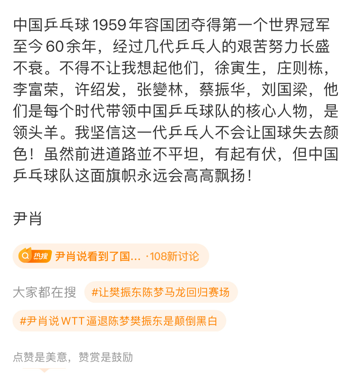 尹肖你怎么敢提这几个人的啊😂当大家都不看乒乓球不懂国乒历史啊……让球出的冠军也