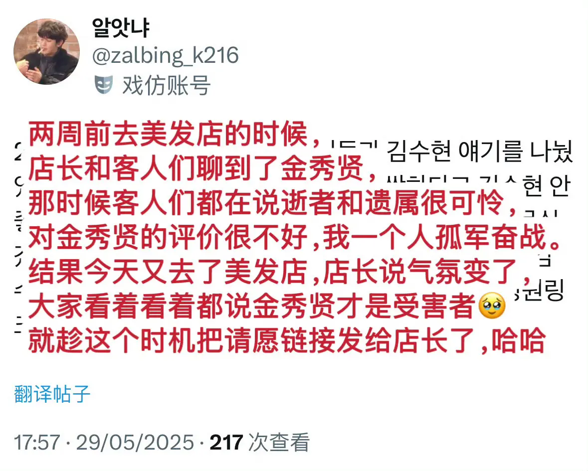 小韩人对金秀贤这件事也越来越清醒了呢嘿嘿。“两周前去美发店的时候，店长...