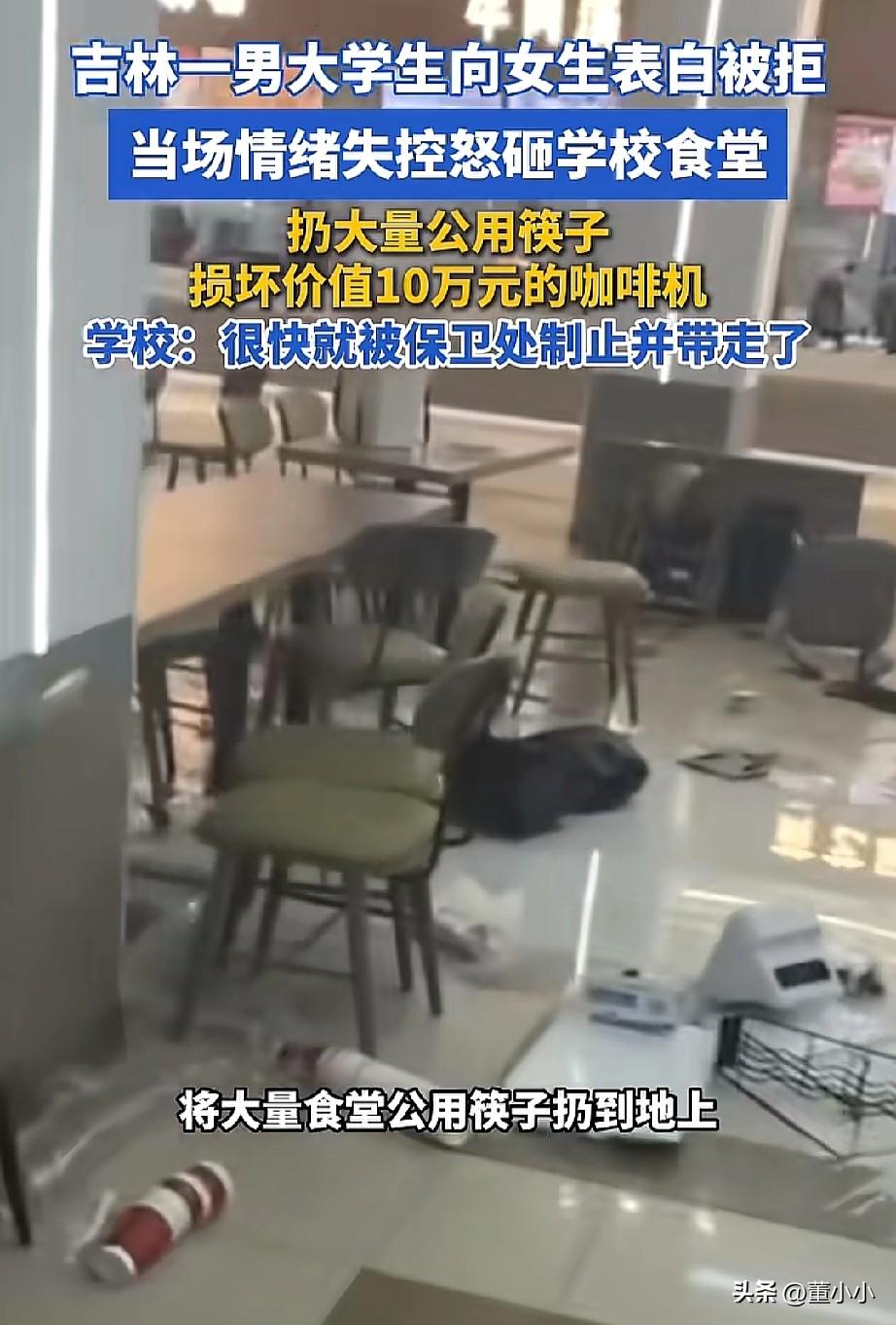 这女孩躲过了一劫！吉林，一大学生表白被拒后，情绪失控当场砸了食堂，损坏了价值10