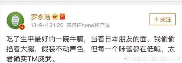 老罗味儿太对了…… 