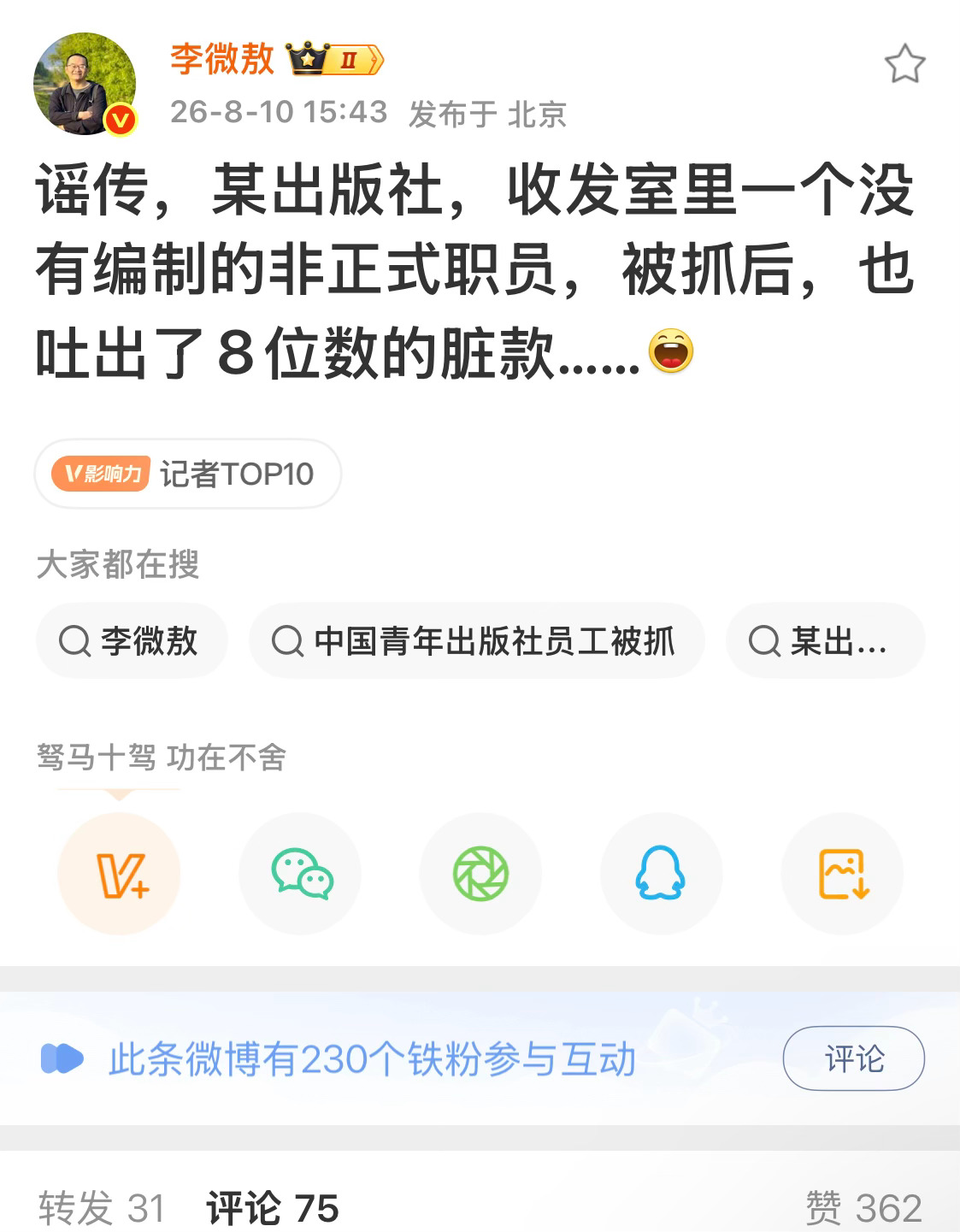 绝对假消息，临时工都可以捞这么多？