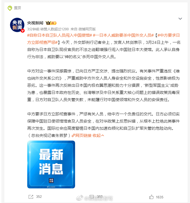 自称日本自卫队人员闯入中国使馆 使馆算不算中国的领土？如果算这种直接击毙不行吗？