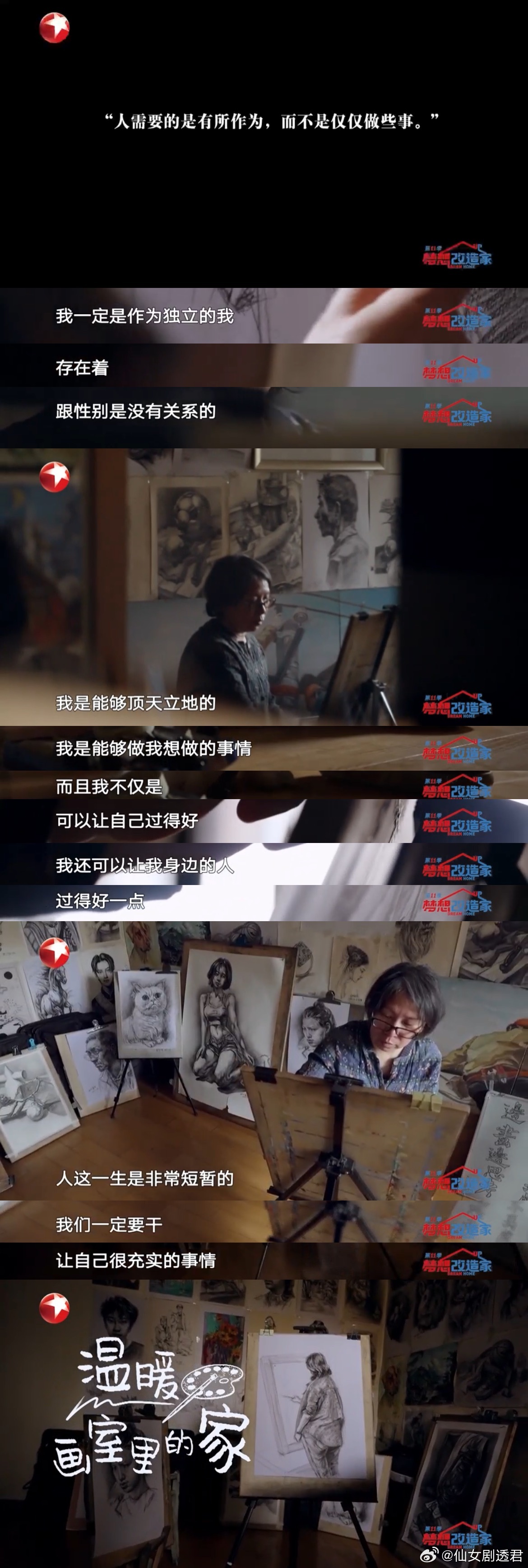 #乡村女教师用艺术送孩子们走出去# 本期《梦想改造家》的委托人是一位乡村女教师，