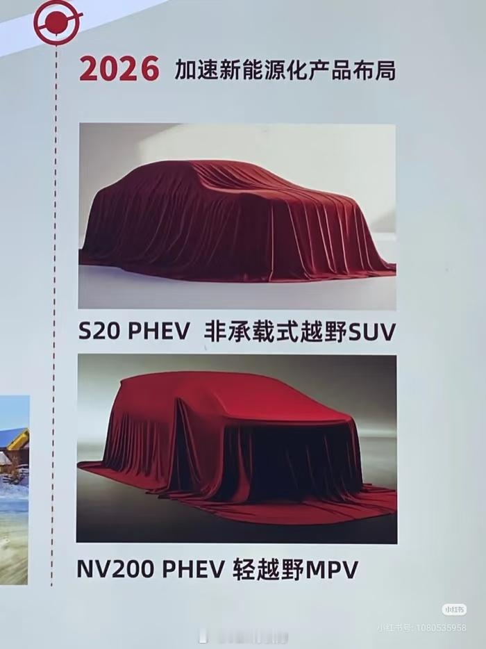 一张网传的郑州日产的未来产品规划表，重点是下面的“PHEV轻越野MPV”。VAN
