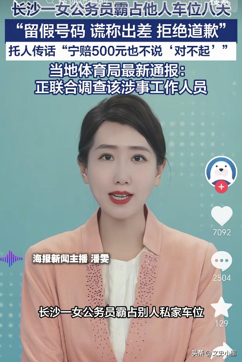 一句道歉有这么难吗？湖南长沙，一男子在凌晨回家时，想要把车停到自己车位上时，发现