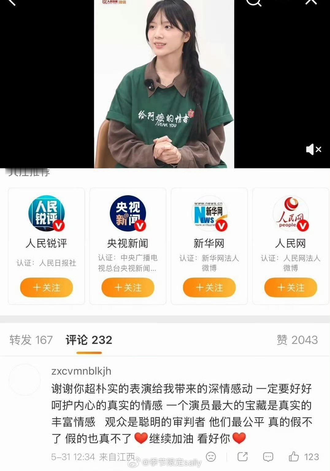 哇哦陈红给李思潼评论了，评价非常高 