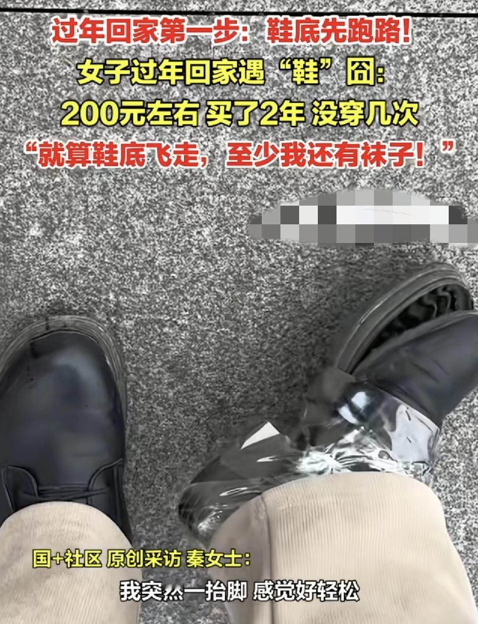 女子从广州坐车回郑州，在候车室的时候，站起来发现人特别轻松，往脚下一看，原来鞋子