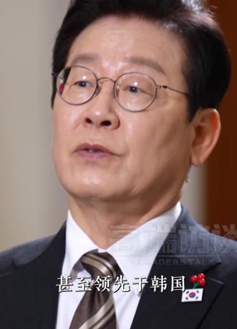 李在明的一番话，把韩国高层对中国的认知拉回了现实。

在接受采访的时候，韩国总统