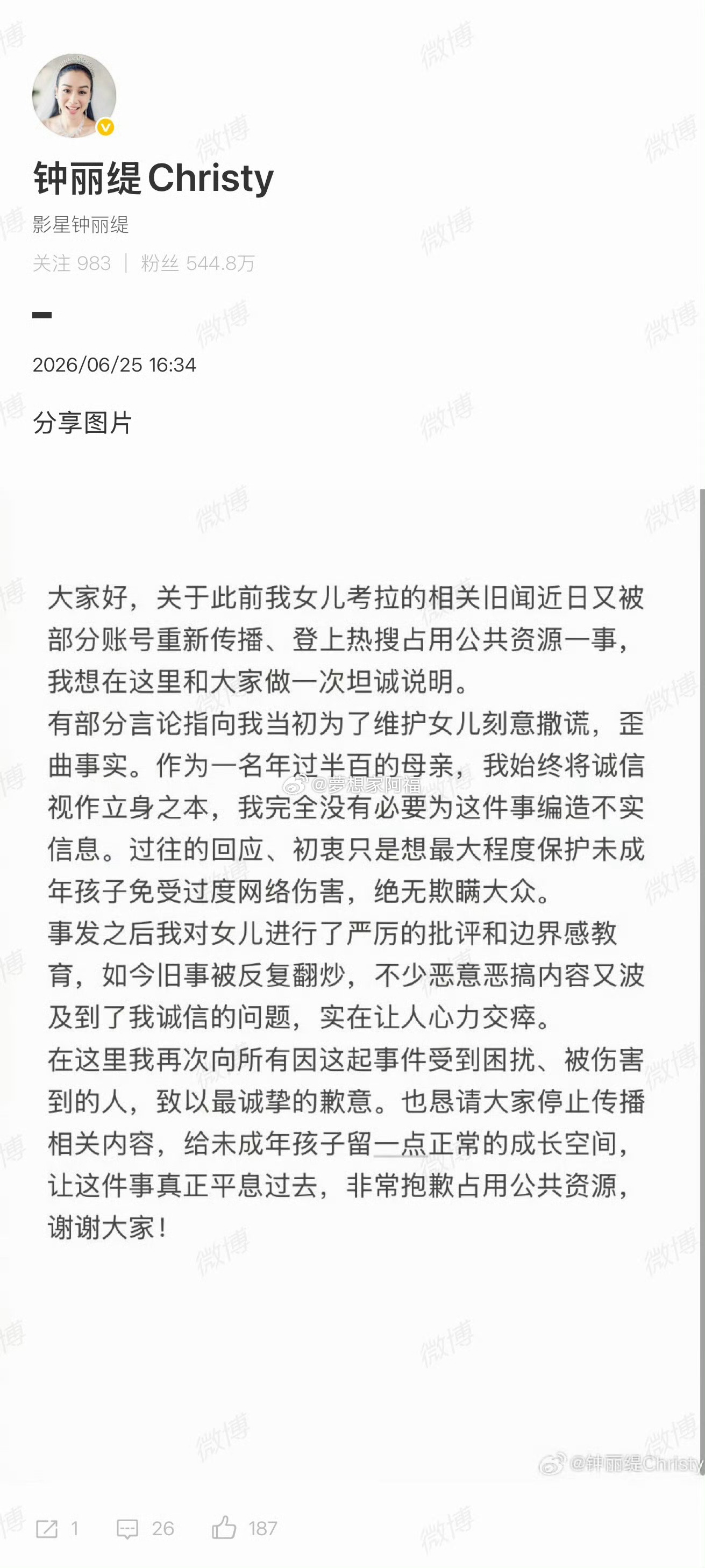 钟丽缇称对女儿进行了严厉批评钟丽缇呼吁停止传播相关内容钟丽缇的女儿又因负面舆情上