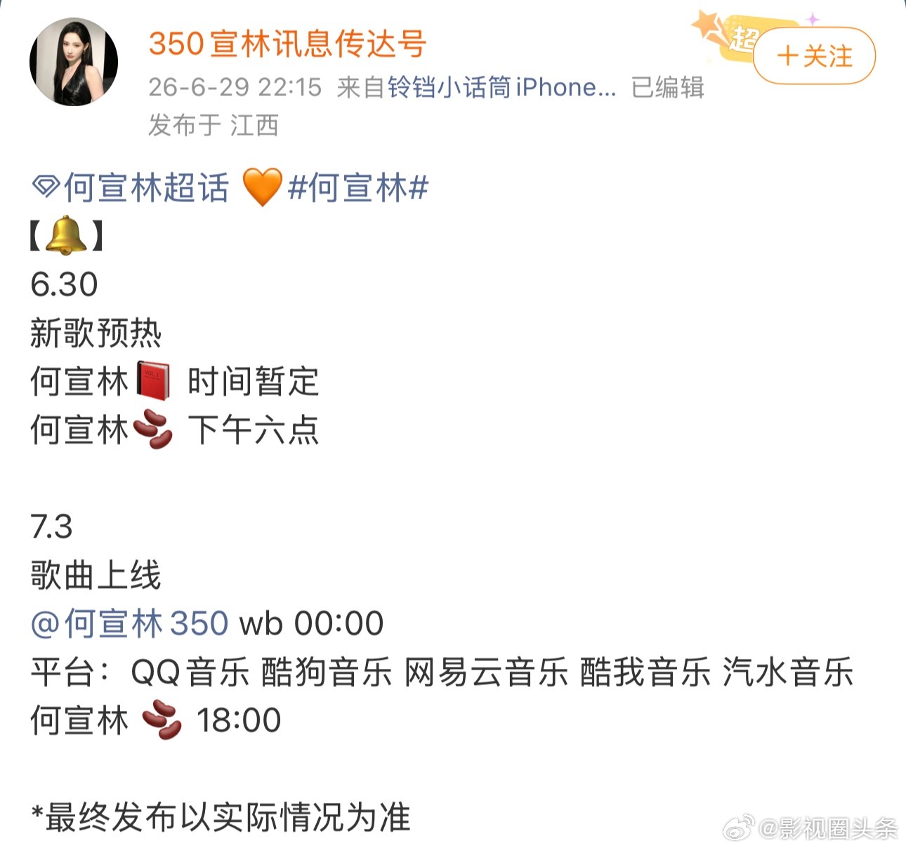 何宣林新歌预热何宣林预热新歌 何宣林明天新歌预热！！歌手何宣林要来了