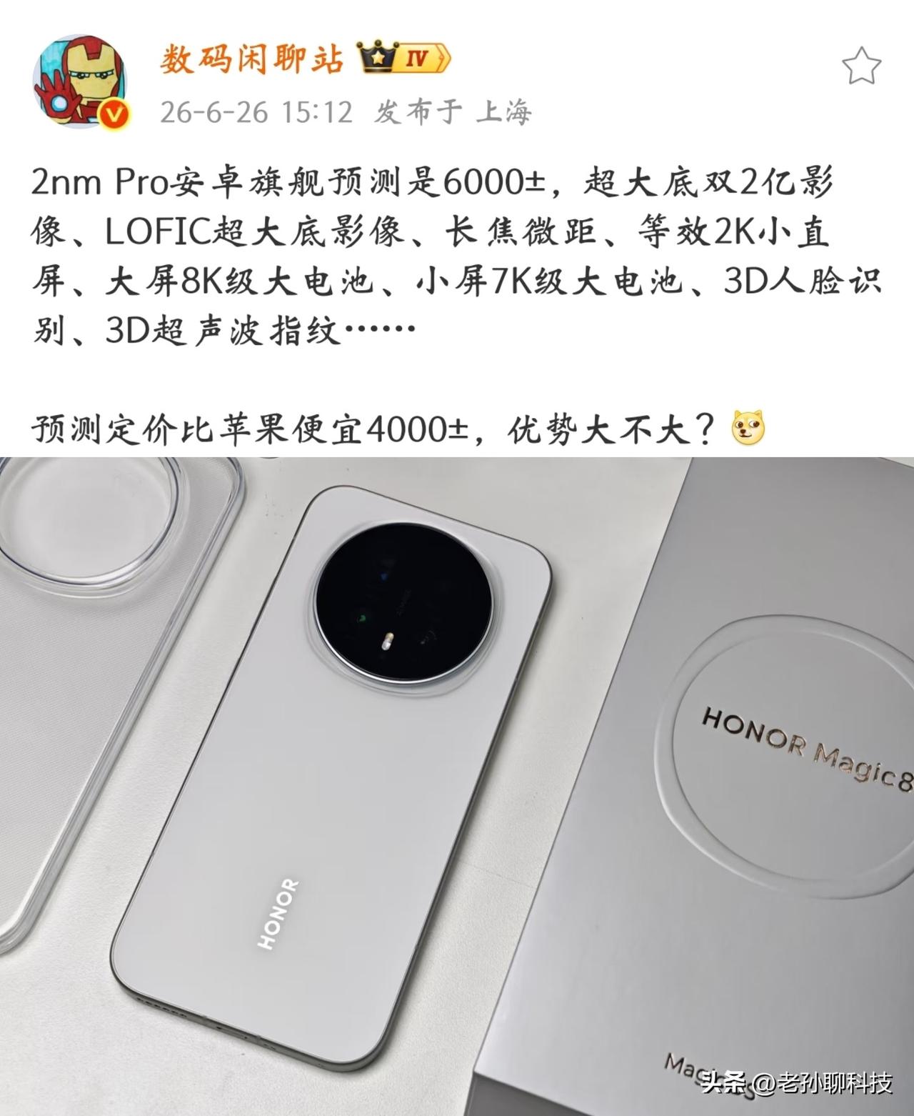 万万没想到，荣耀Magic 9系列曝光，比苹果便宜4000元

荣耀Magic 