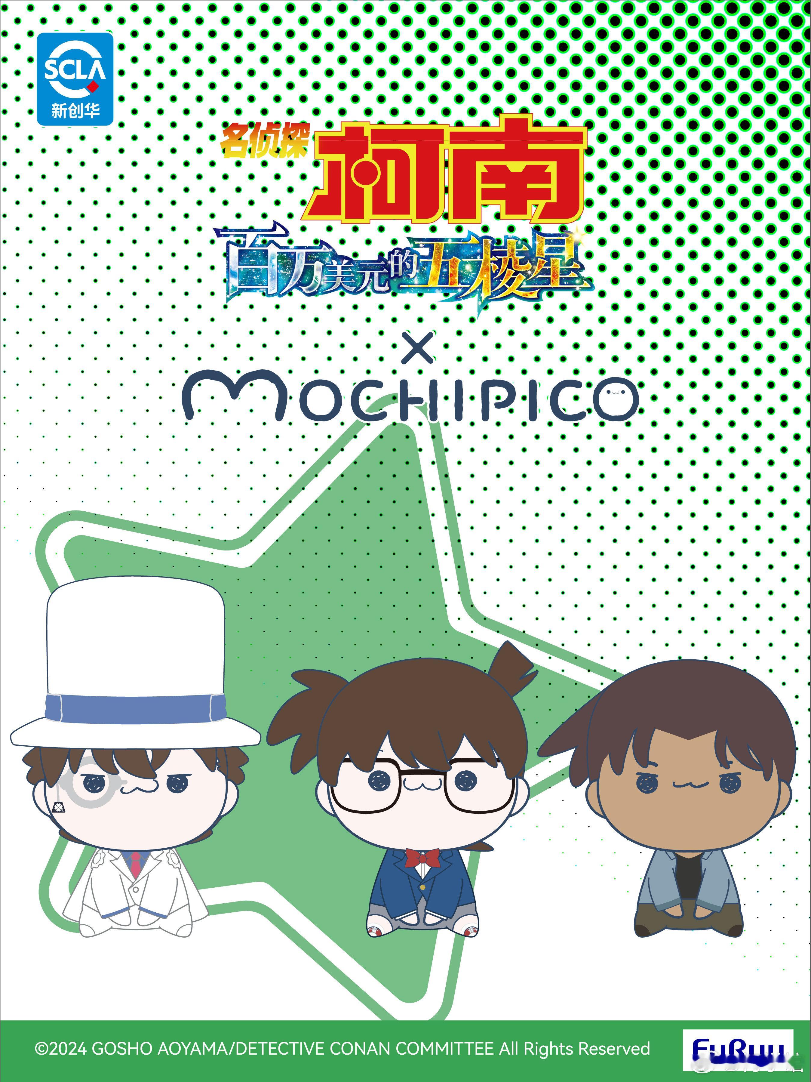 名侦探柯南[超话]  名侦探柯南的MOCHIPICO 毛绒玩偶将在1月25日登陆