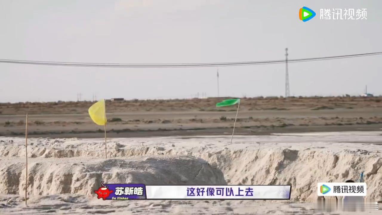 迷宫里大家还在摸墙，苏新皓已经盐堆顶上“办公”了。风吹得衣角飘，手指着方向不含糊