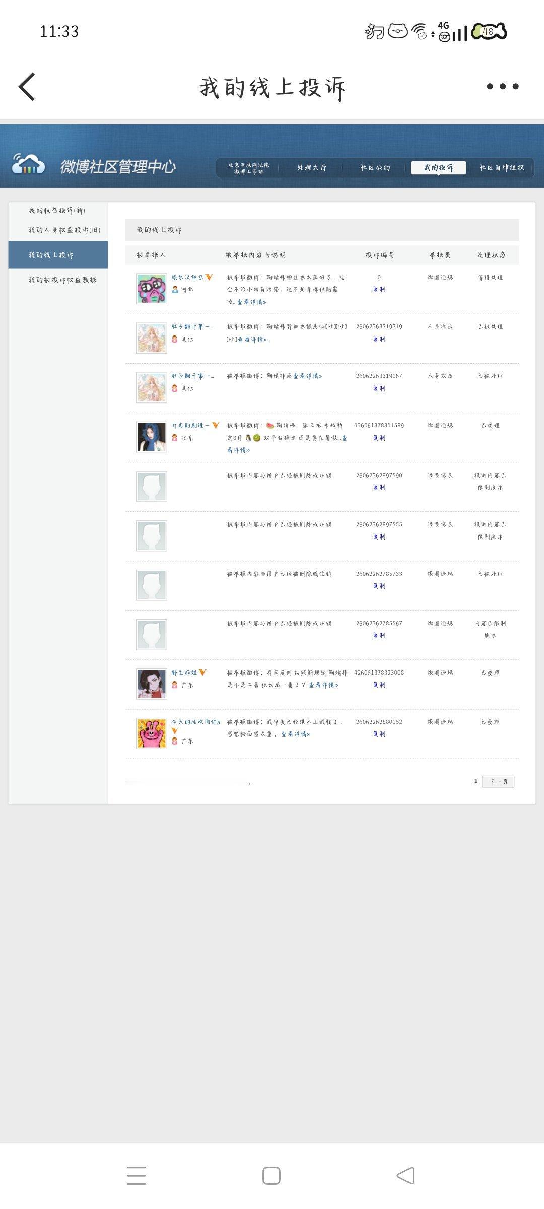 6.14午间➗🐛  专栏 · 灭虫计划