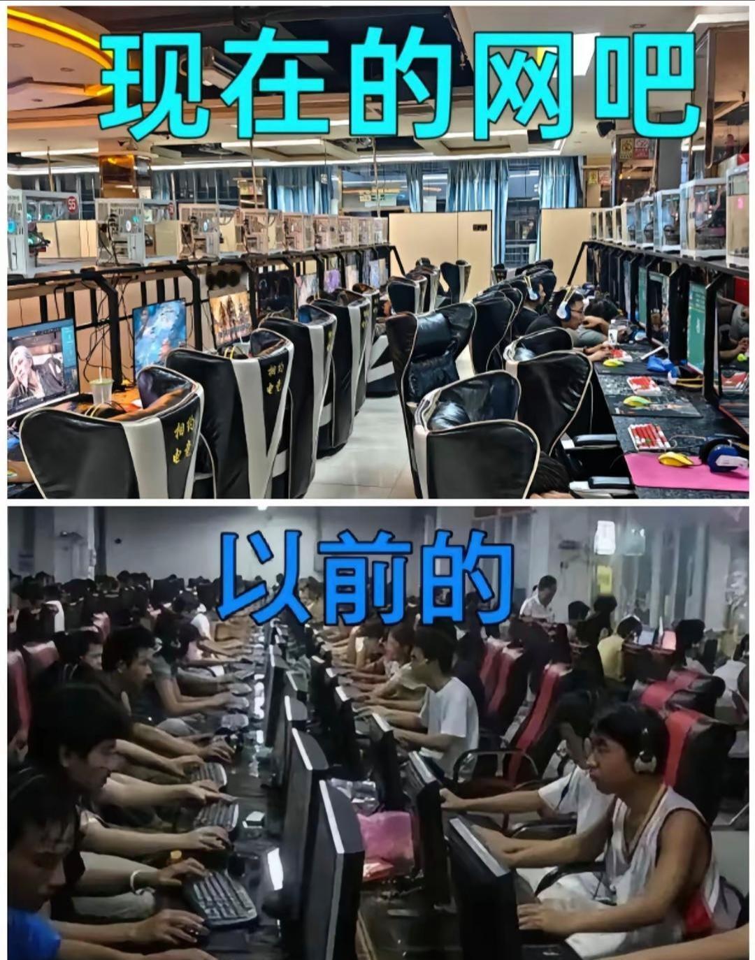 20年前网吧对比现在的网吧