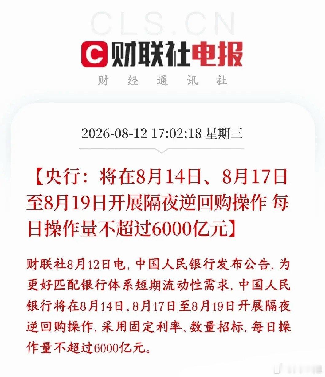 盘后突发流动性利好！央行出手，单日最高投放6000亿隔夜逆回购盘后央行释放流动性