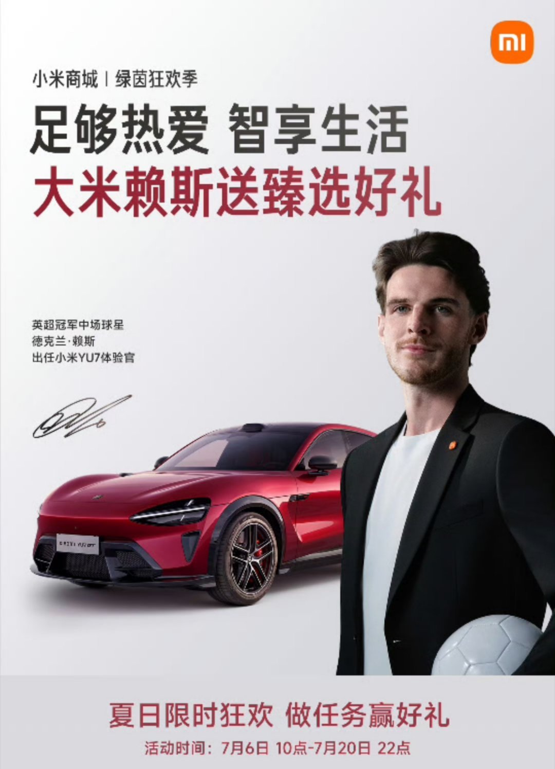 喜欢就选择小米YU7 
