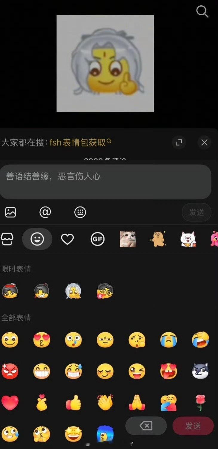 🫘上线了赴山海限时表情 ​​​
