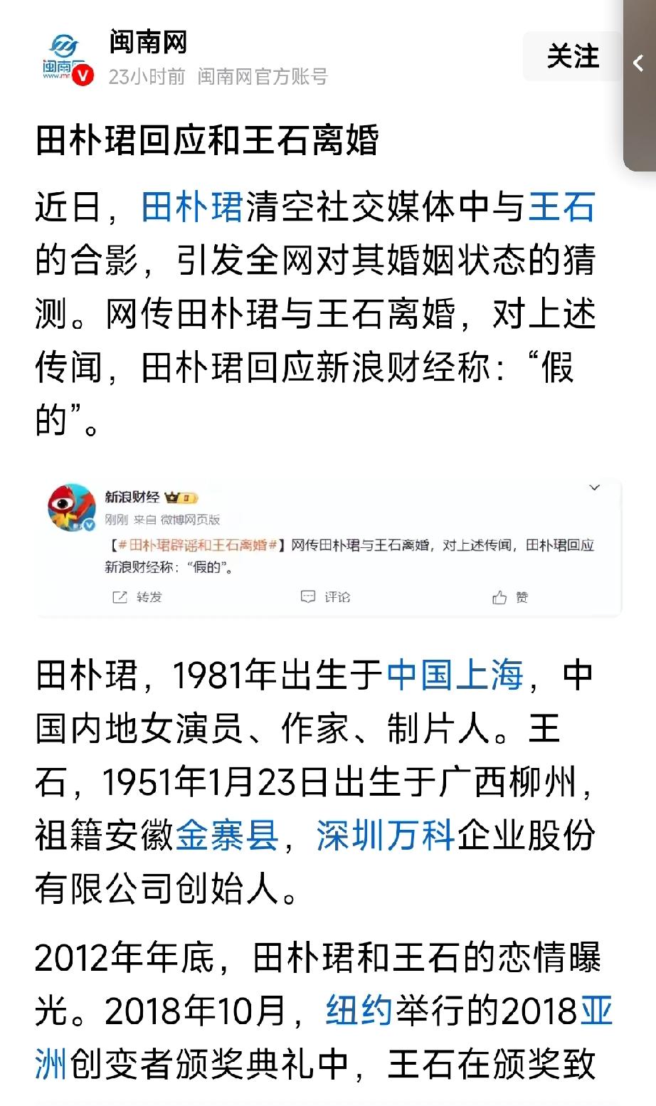田朴珺回应和王石离婚。
田小姐：离婚拿一半，把他熬走了全部是我的，我还没这么傻。