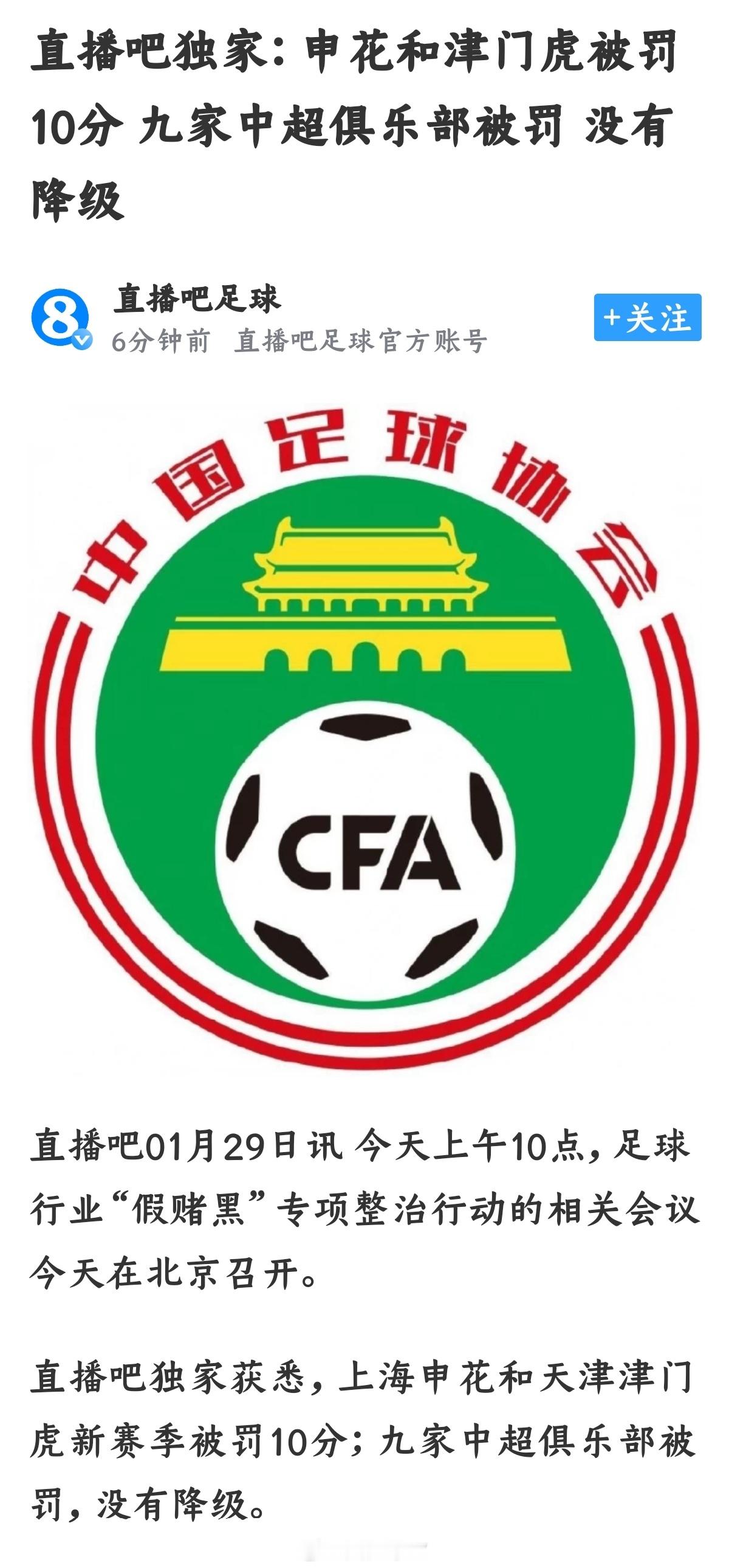 中超联赛 今年中超有意思了群雄逐鹿，但是起跑线分三六九等九家中超俱乐部被罚  上