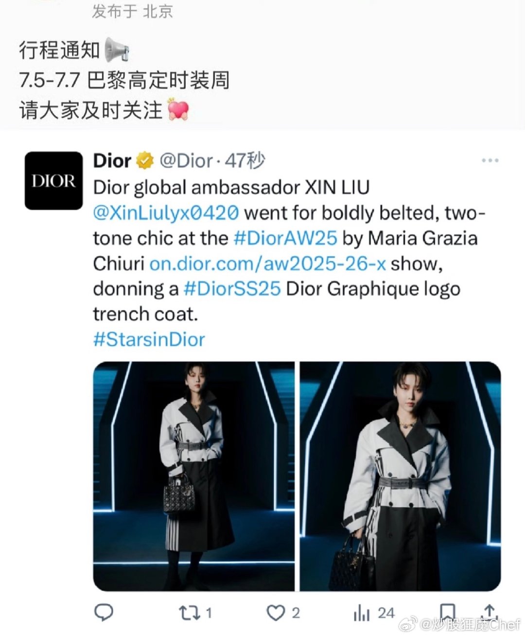 刘雨昕确定参加巴黎高定时装周Dior大秀行程，又能看到国际昕了，期待闪耀✨ （