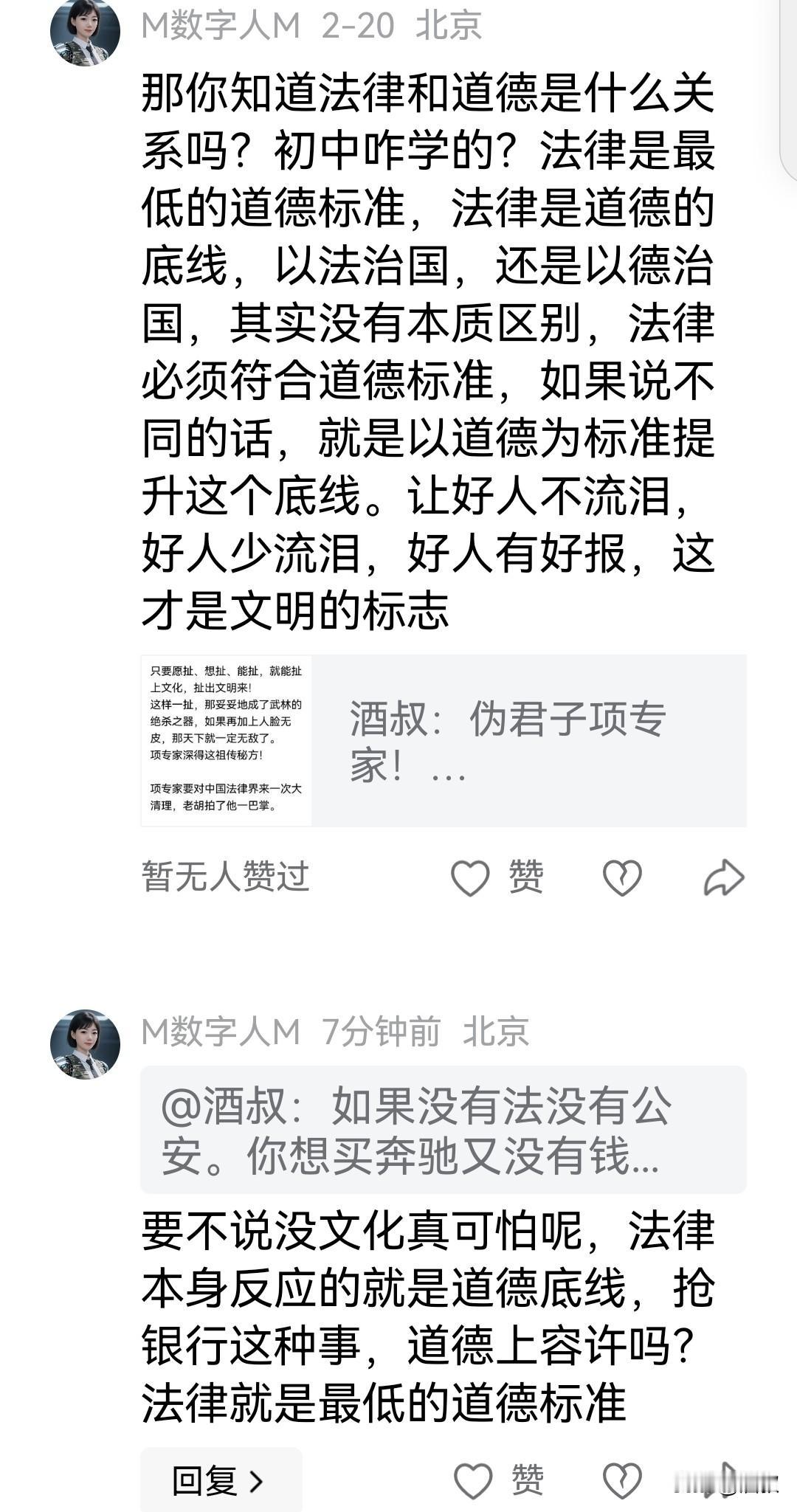 这个网友说：法律是守护道德的底线（很多人也这样以为呢？
实际上，法律不是为了守护