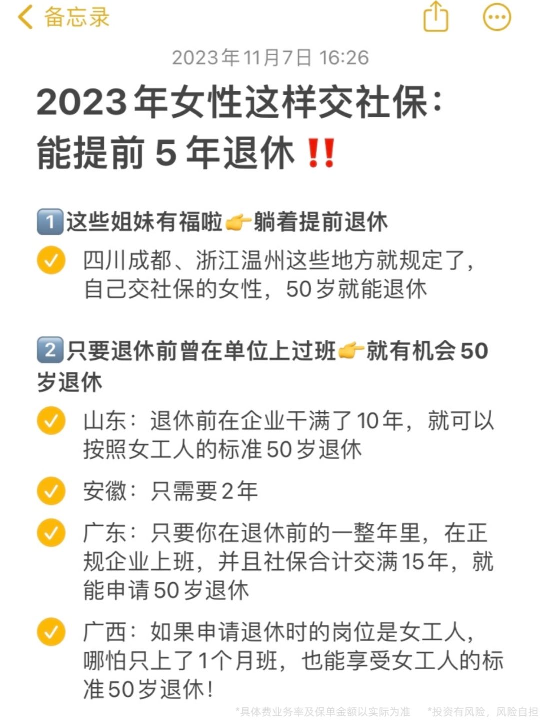自己交社保能提前5年退休！不知道的亏大了