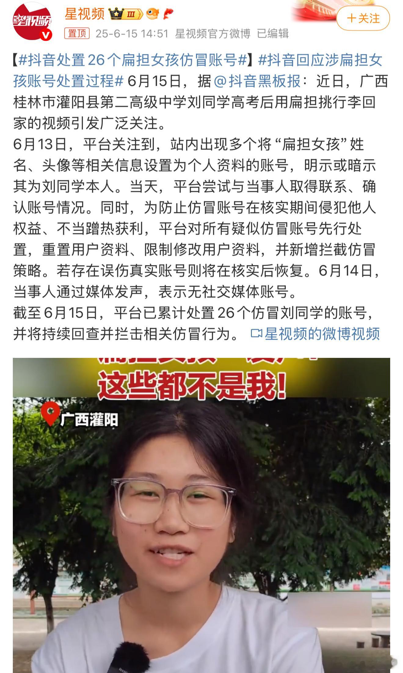 抖音回应涉扁担女孩账号处置过程让我想起前几天韦东奕韦神的爆火，马上就有一堆仿冒号