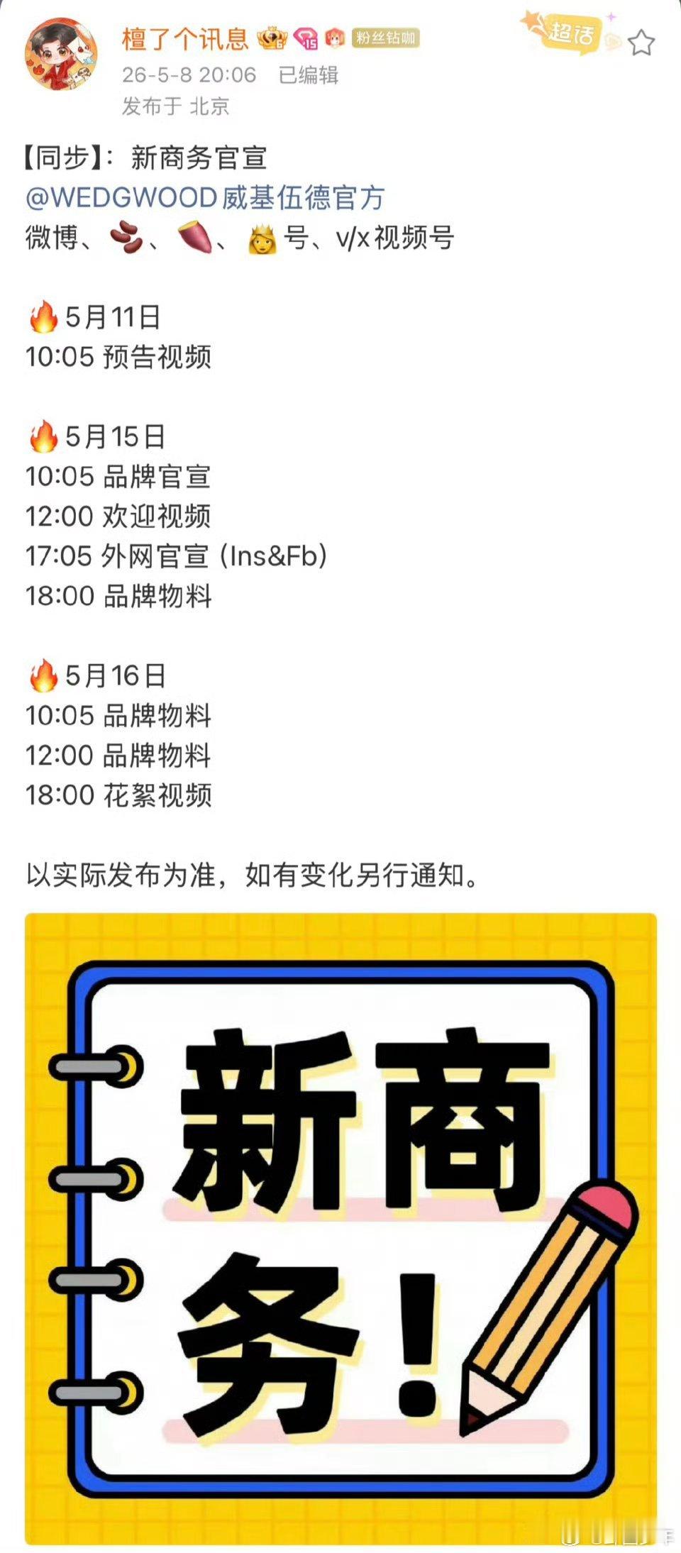 檀健次代言威基伍德檀健次威基伍德预热优雅风骨邂逅经典奢瓷，檀健次和威基伍德双向适