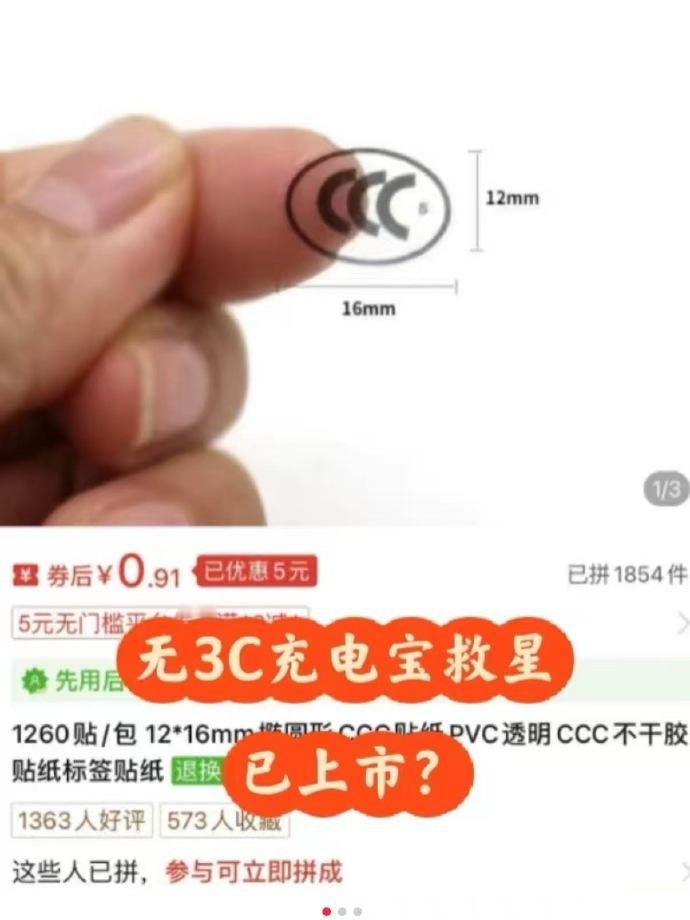 别让3C贴纸成为你的飞行负担！飞机上使用非官方充电宝，不仅可能引发安全风险，还可
