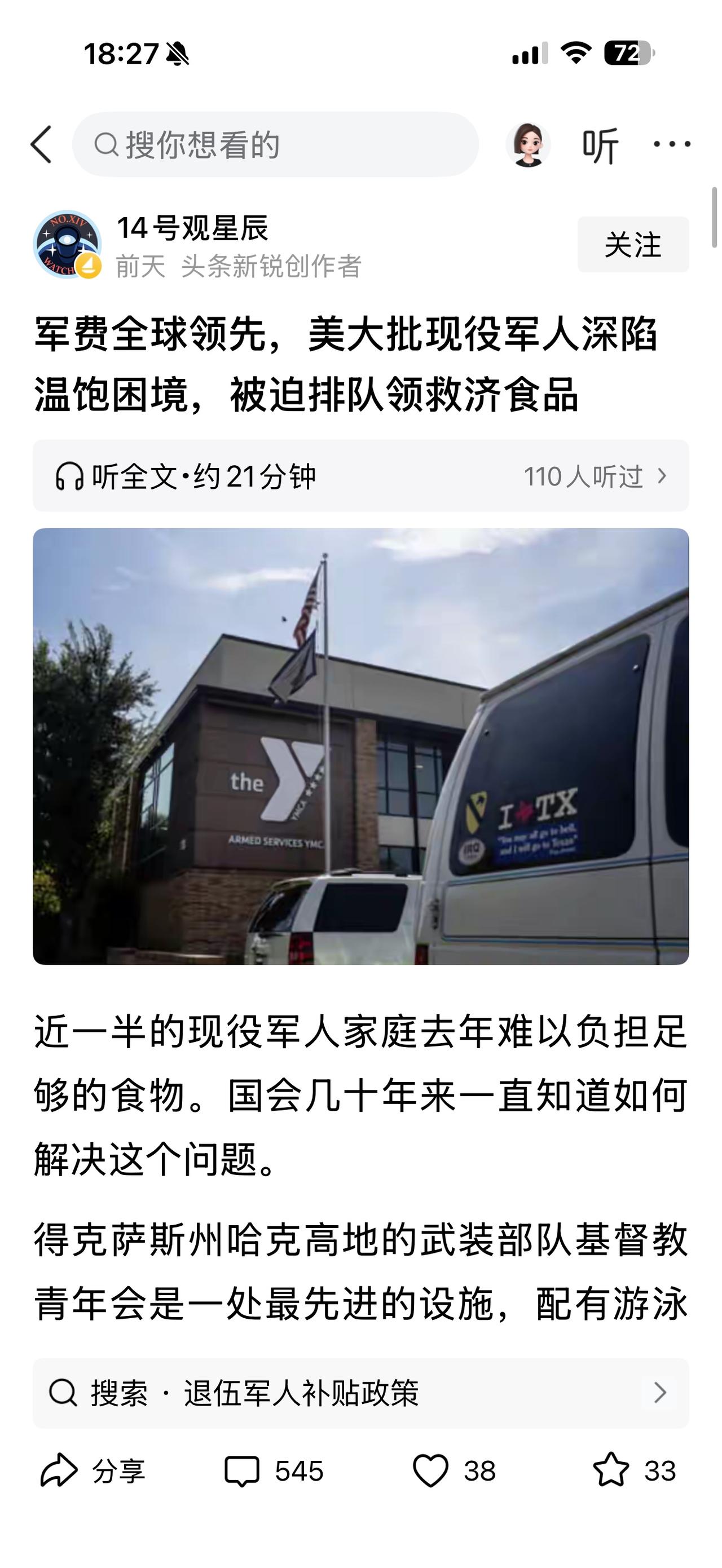 美国有4000万人生活在贫困线以下，已经不是新闻了。原来，美国还有一半以上的退役