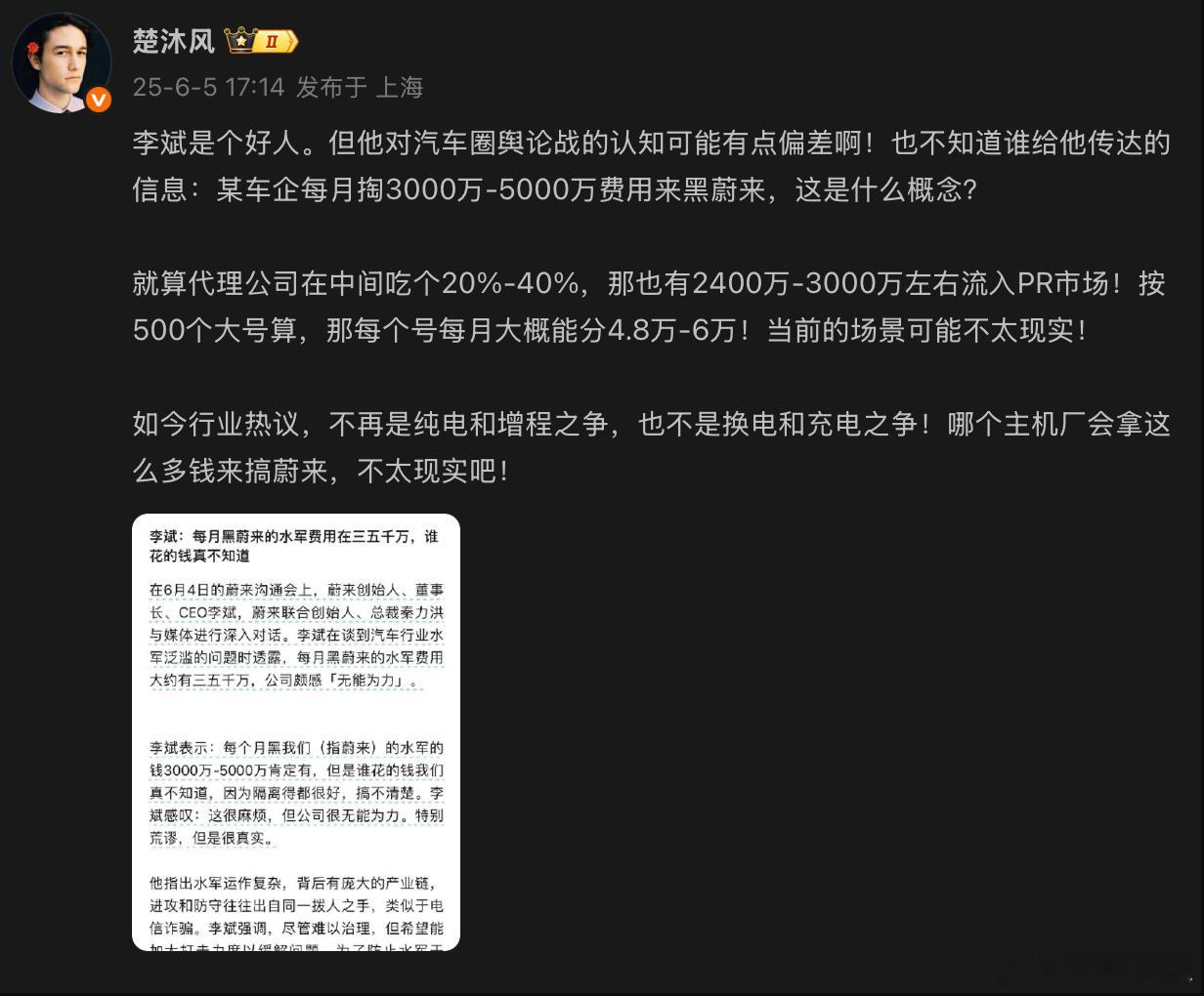 防御性支出会有，但真的有三五千万？下午关于蔚来的话题，我其实就是表达一下这个三五