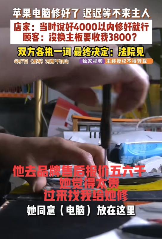 想白嫖？6 月 7 日，平顶山一维修店老板把女顾客的电脑修好，称需要支付 380