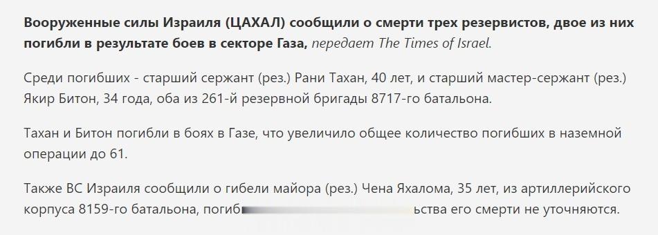据《以色列时报》报道称，又有3名预备役军人阵亡（批准死亡）：40岁的预备役上士拉