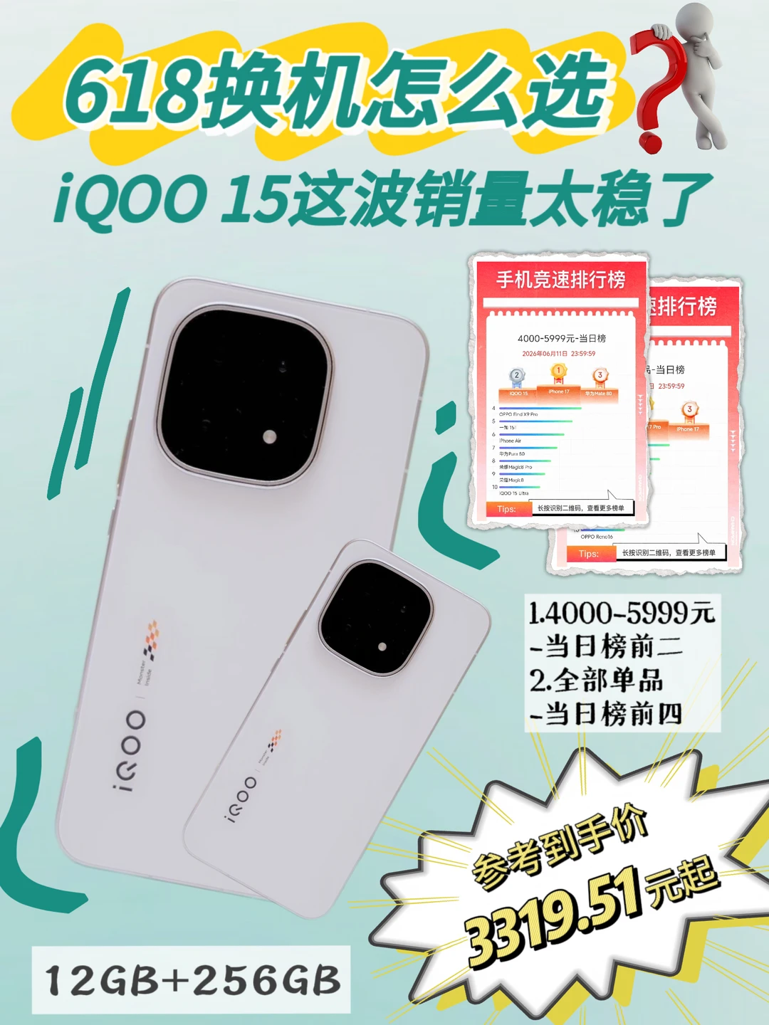 4000档换机攻略❗️618这波iQOO 15太稳了