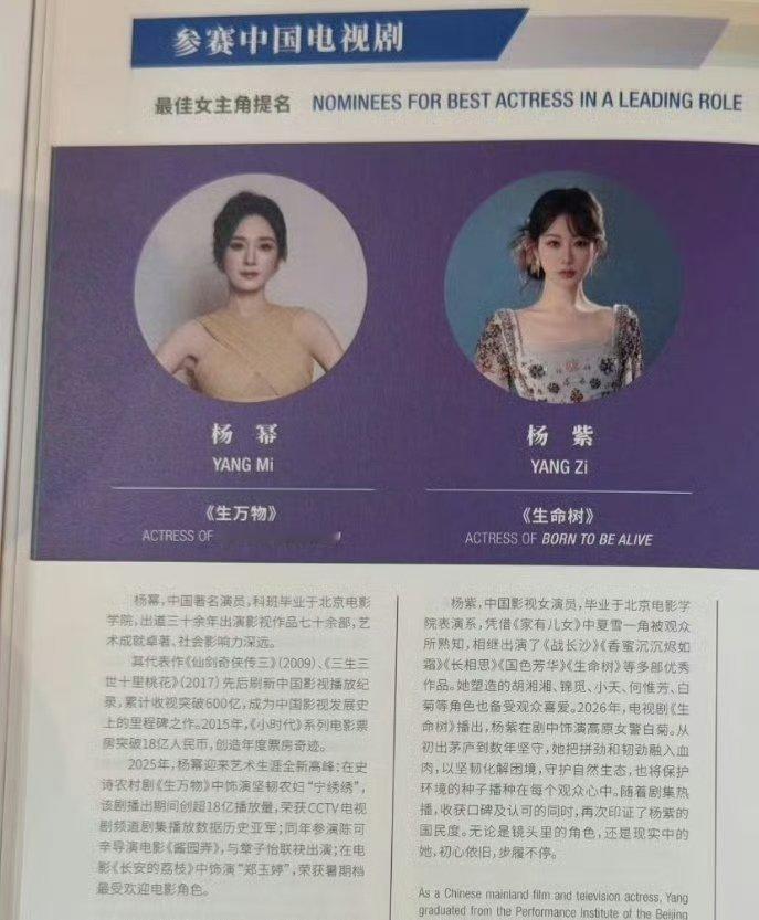 杨幂、杨紫的白玉兰场刊出来了大家觉得评价符合吗？ 