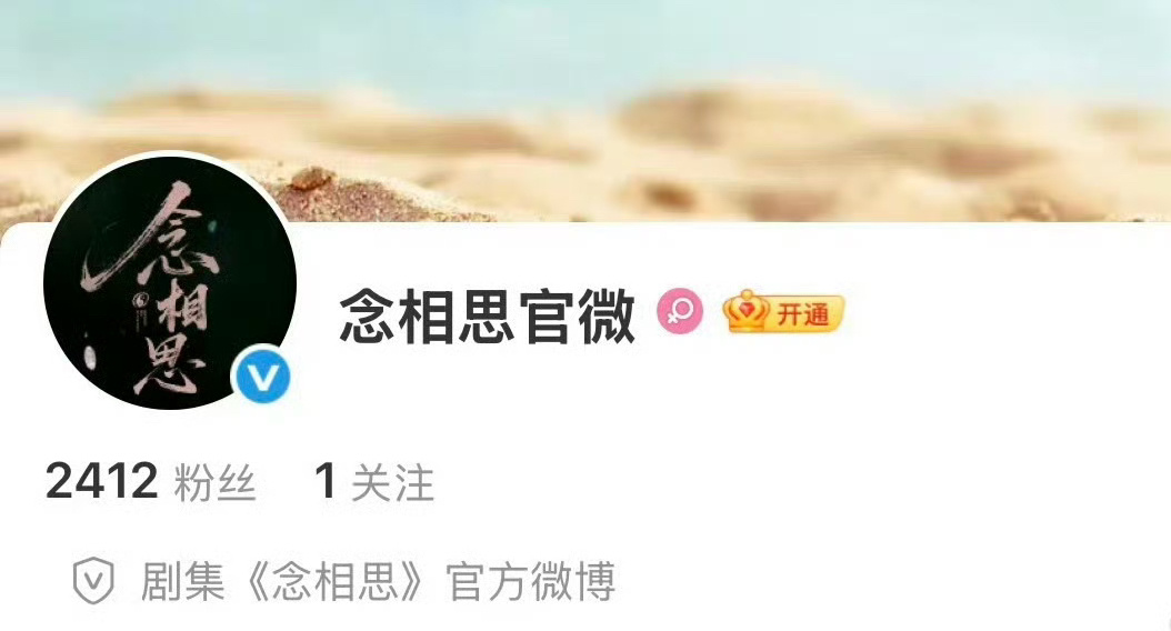 《神仙肉》改名《念相思》开通官博，网传虞书欣主演，男主网传邓为/何与，期待吗？ 