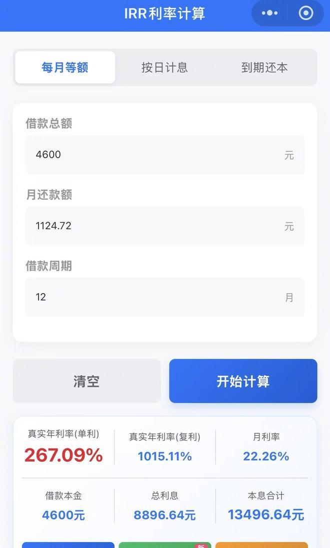 【租机套现乱象频发，有人租机背上债务，单笔年化利率高达267%】有人称租了11台