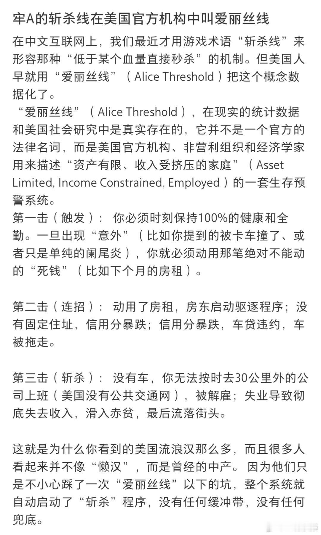 美国斩杀线击碎美国梦牢A的斩杀线在美国官方机构中叫爱丽丝线。
