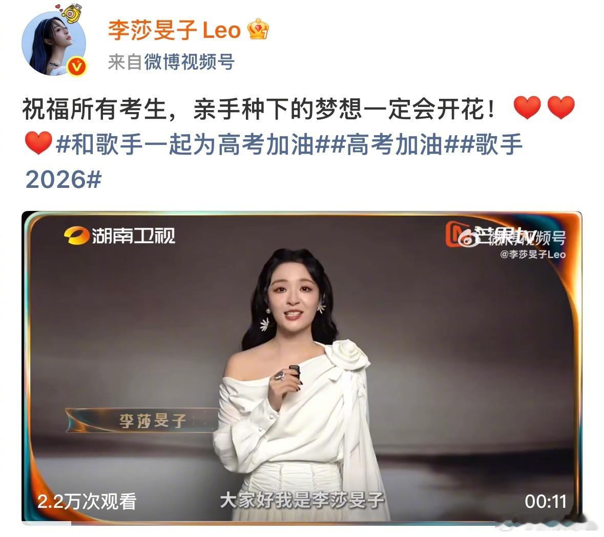 和歌手一起为高考加油高考加油芒种恰逢高考启幕，《歌手2026》群星集结暖心送祝福