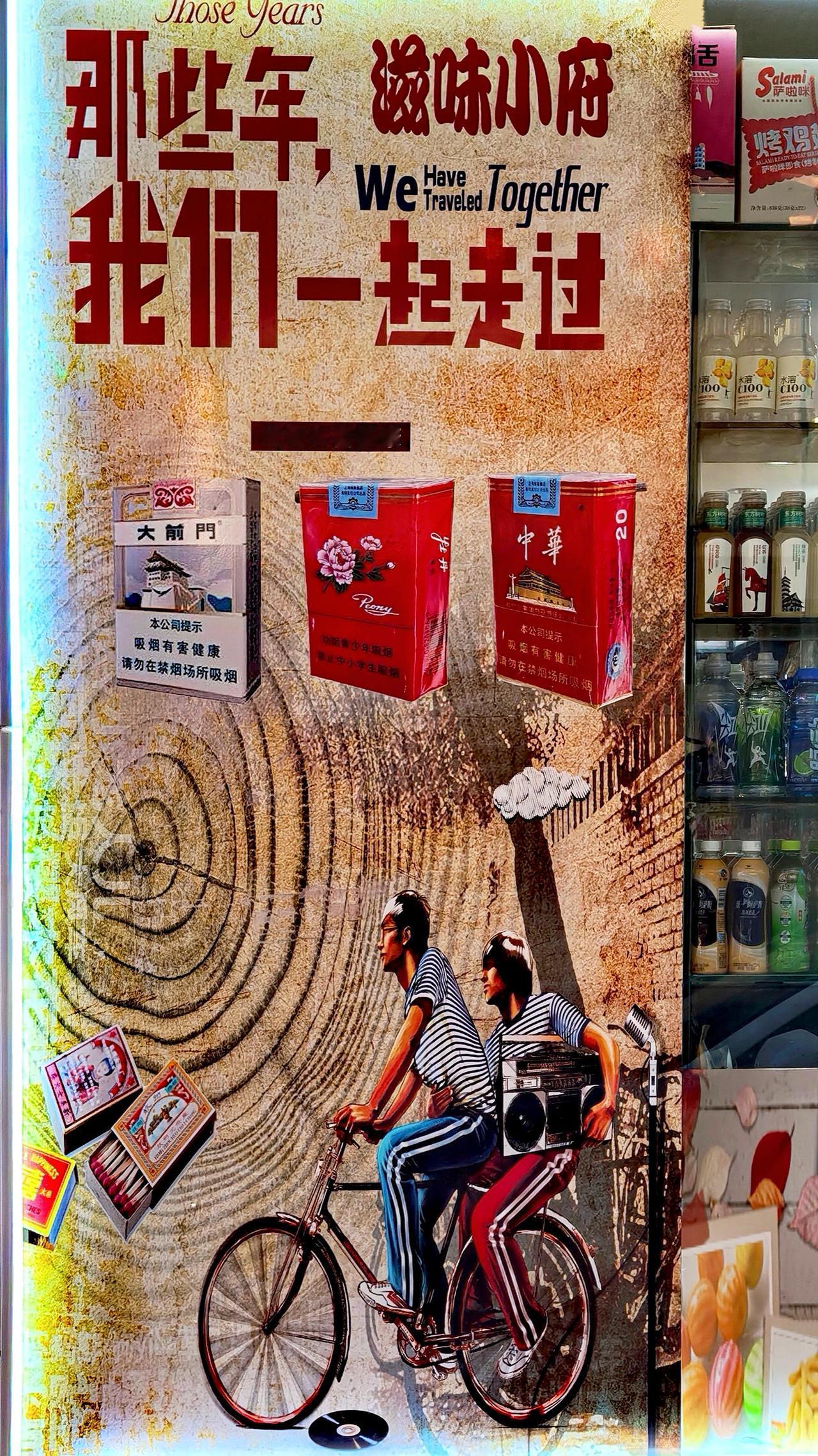 怀旧情怀年代生活纪实老巷子酒香不怕巷子深